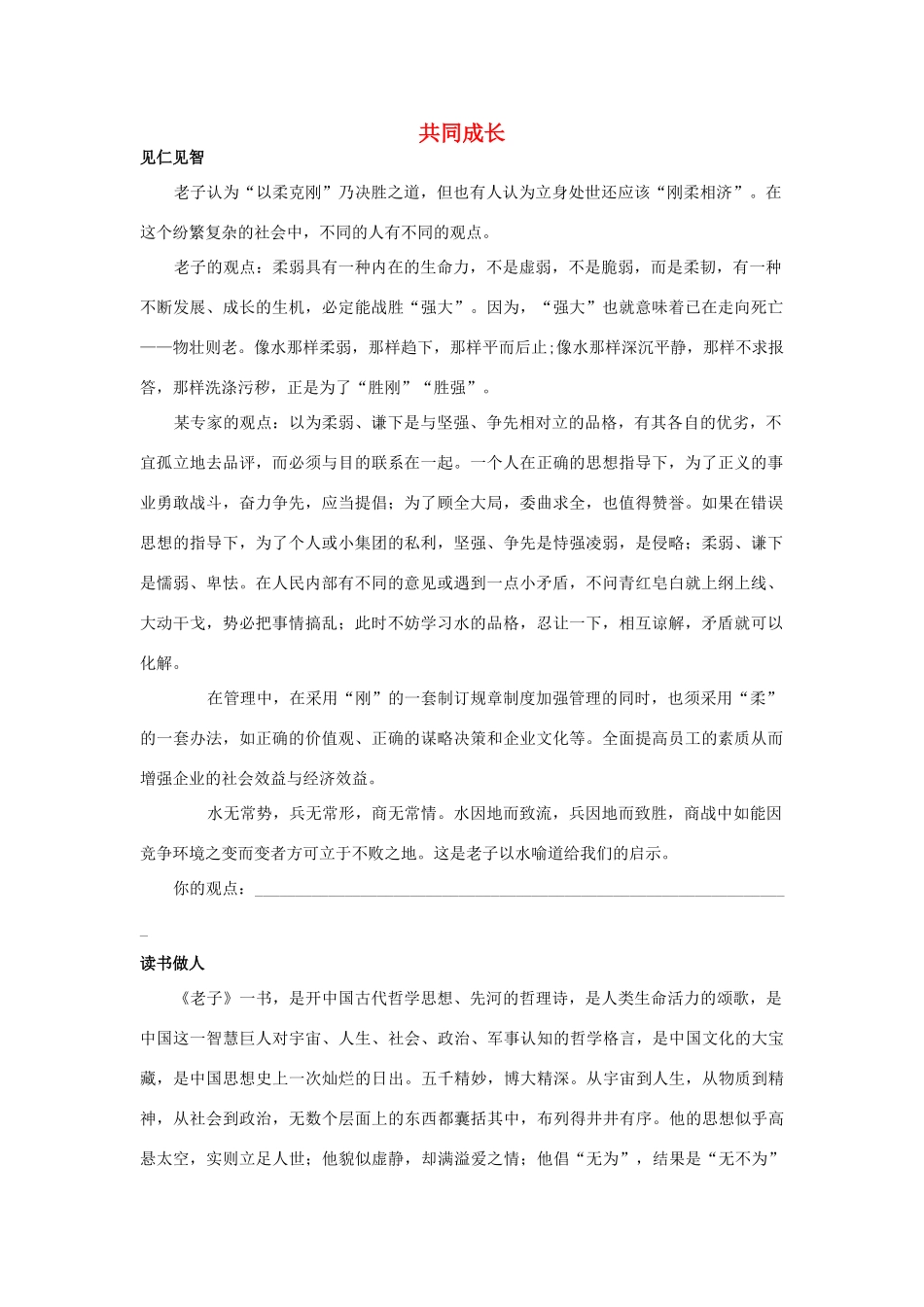 高中语文 16.祸兮福兮共同成长 语文版必修5_第1页