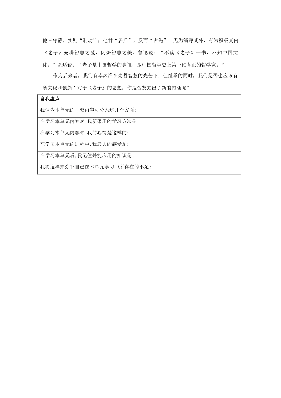 高中语文 16.祸兮福兮共同成长 语文版必修5_第2页