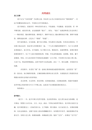 高中语文 16.祸兮福兮共同成长 语文版必修5