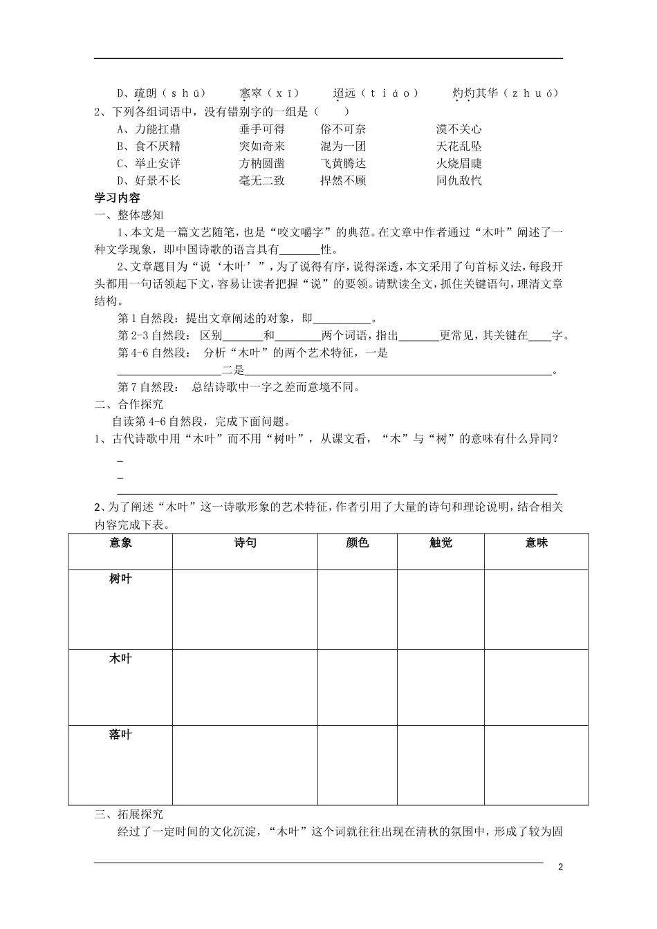 高中语文 3.9《说“木叶 ”》学案 新人教版必修5_第2页