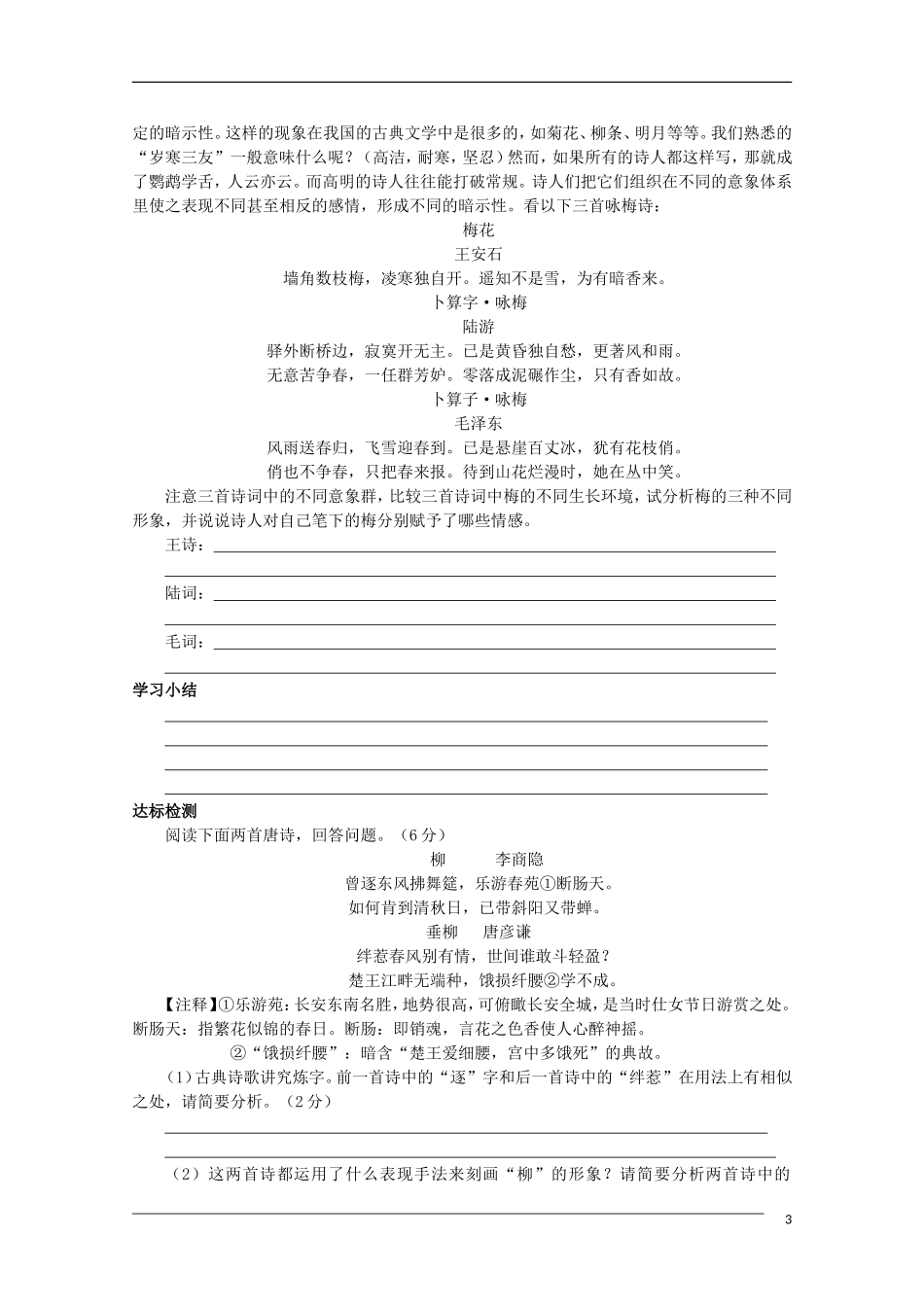 高中语文 3.9《说“木叶 ”》学案 新人教版必修5_第3页