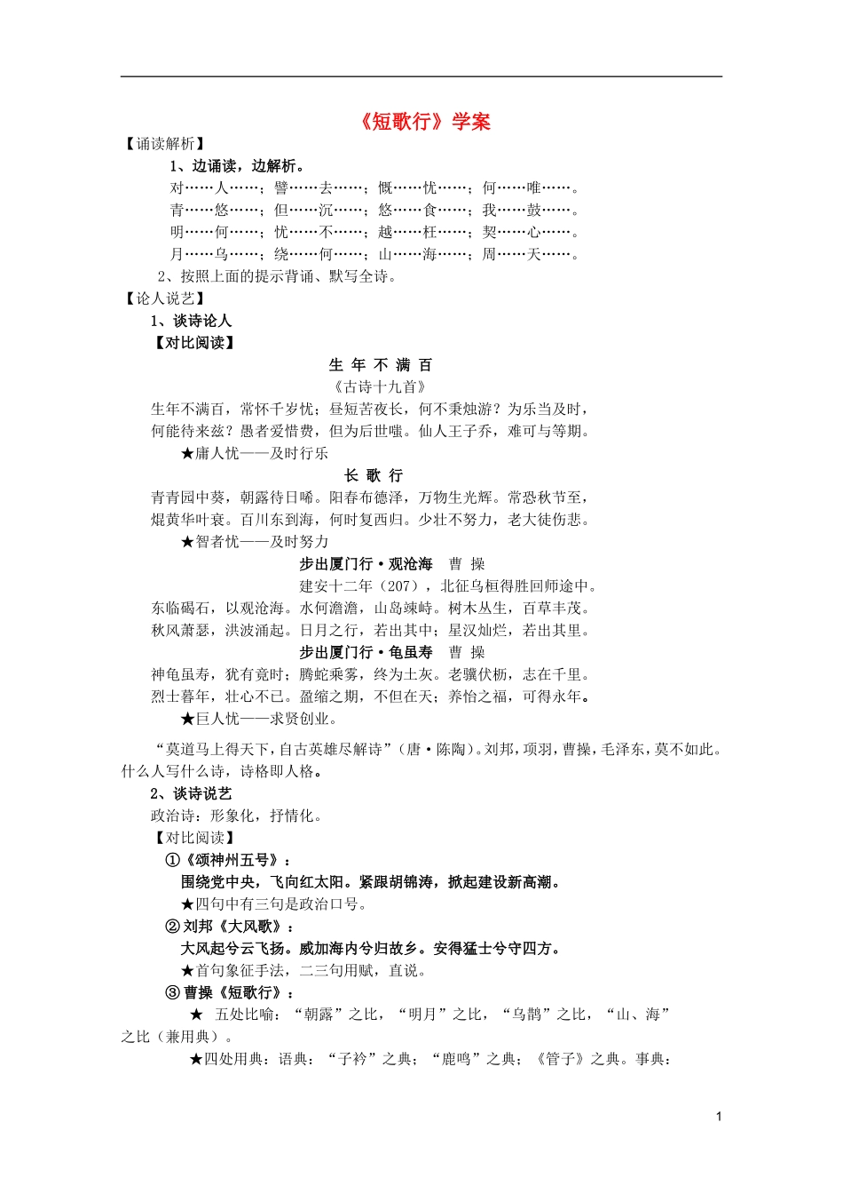 高中语文 2.7《短歌行》学案 新人教版必修2_第1页