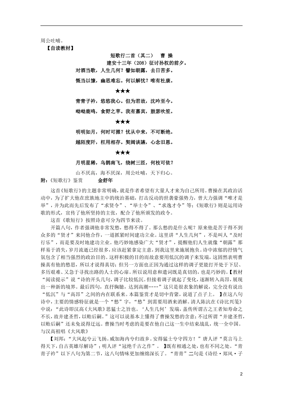 高中语文 2.7《短歌行》学案 新人教版必修2_第2页