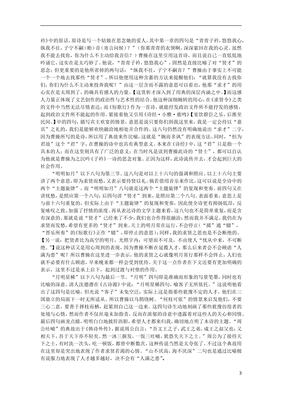 高中语文 2.7《短歌行》学案 新人教版必修2_第3页
