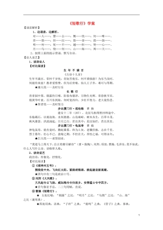 高中语文 2.7《短歌行》学案 新人教版必修2