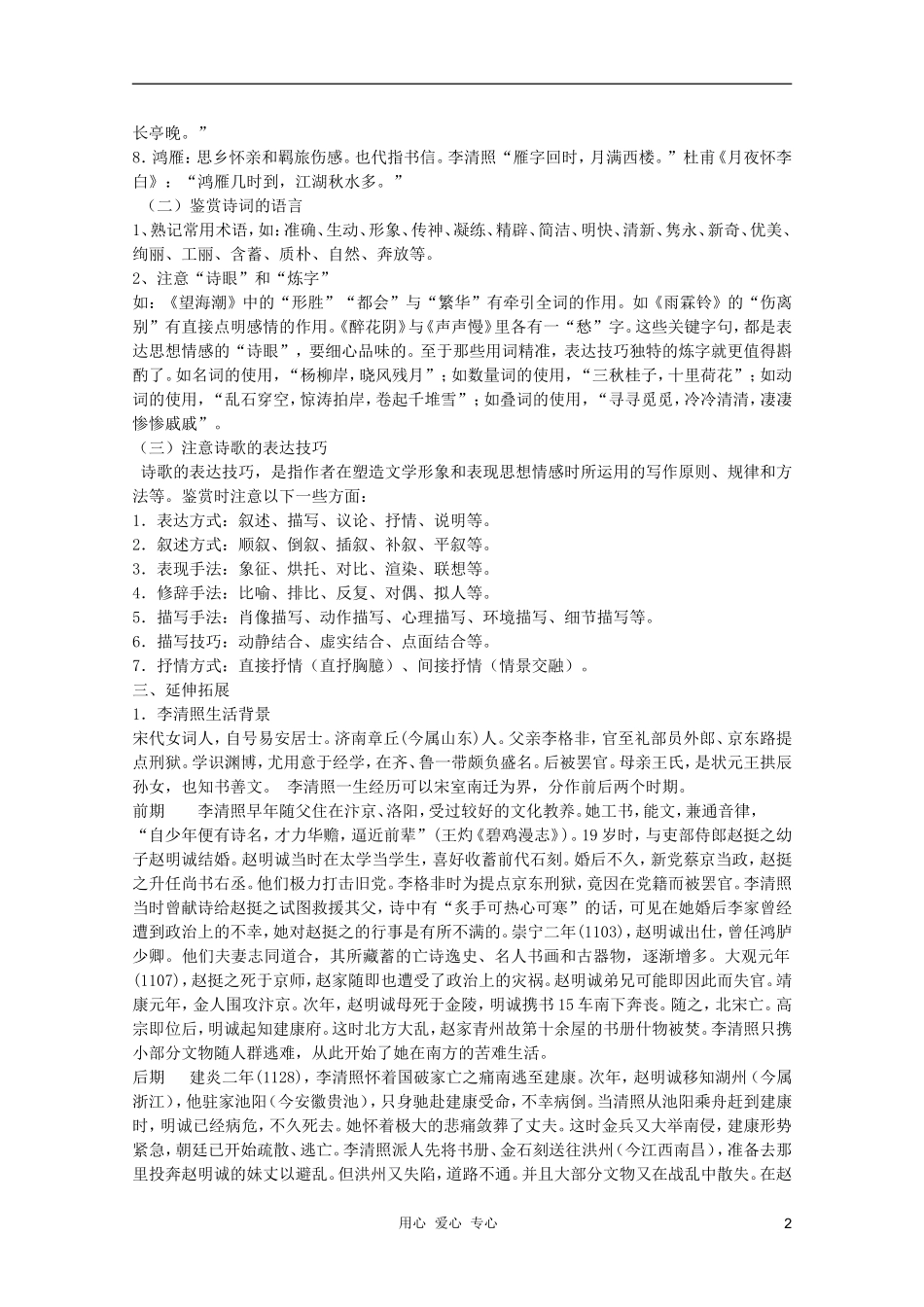 高中语文 2.7《李清照词两首》学案 新人教版必修4_第2页