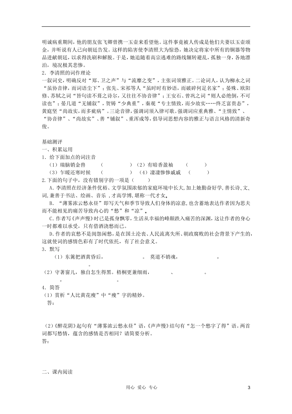 高中语文 2.7《李清照词两首》学案 新人教版必修4_第3页