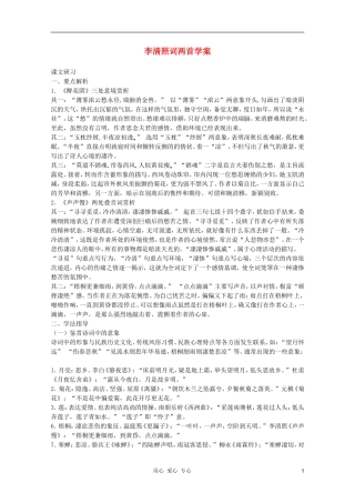 高中语文 2.7《李清照词两首》学案 新人教版必修4
