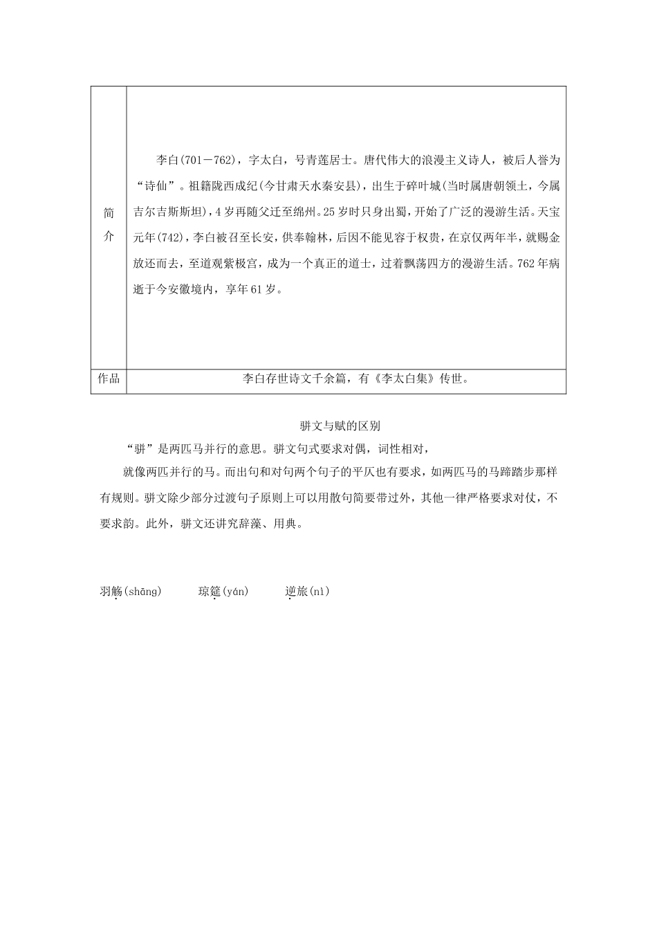 高中语文 16春夜宴诸从弟桃李园序学案 粤教版《唐宋散文选读》-粤教版高二《唐宋散文选读》语文学案_第2页