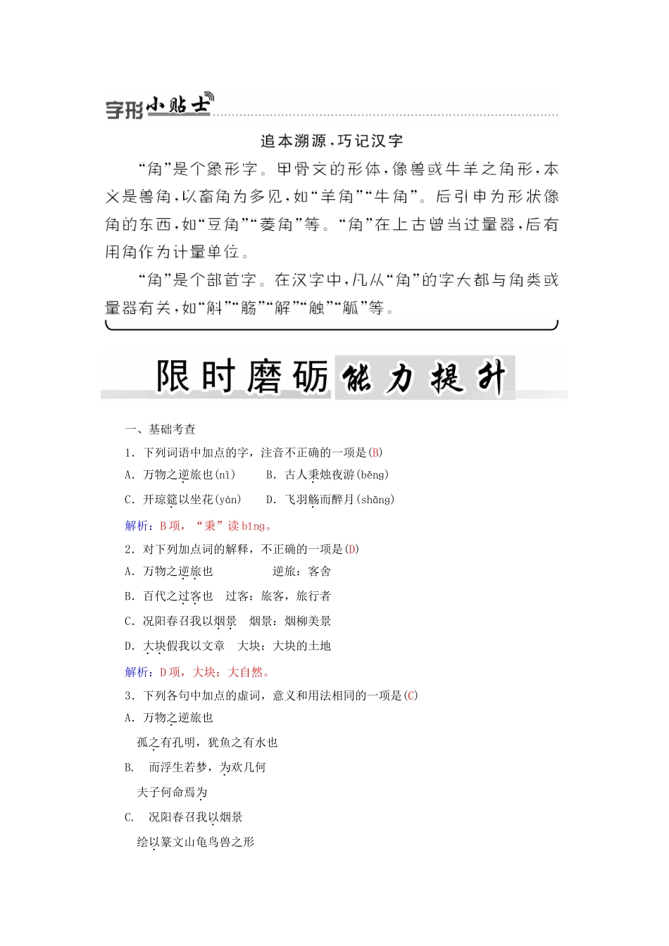 高中语文 16春夜宴诸从弟桃李园序学案 粤教版《唐宋散文选读》-粤教版高二《唐宋散文选读》语文学案_第3页