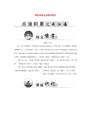 高中语文 16春夜宴诸从弟桃李园序学案 粤教版《唐宋散文选读》-粤教版高二《唐宋散文选读》语文学案