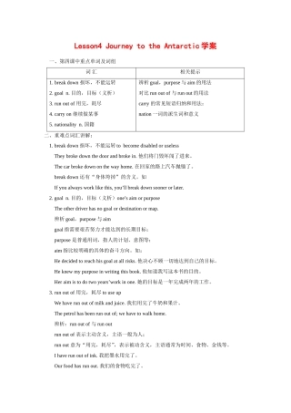 高中英语：unit8 lesson4 Journey to the Antarctic学案（北师大版必修3）