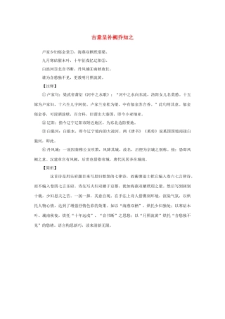 高中语文 3.9《说“木叶”》古意呈补阙乔知之素材 新人教版必修5-新人教版高中必修5语文素材