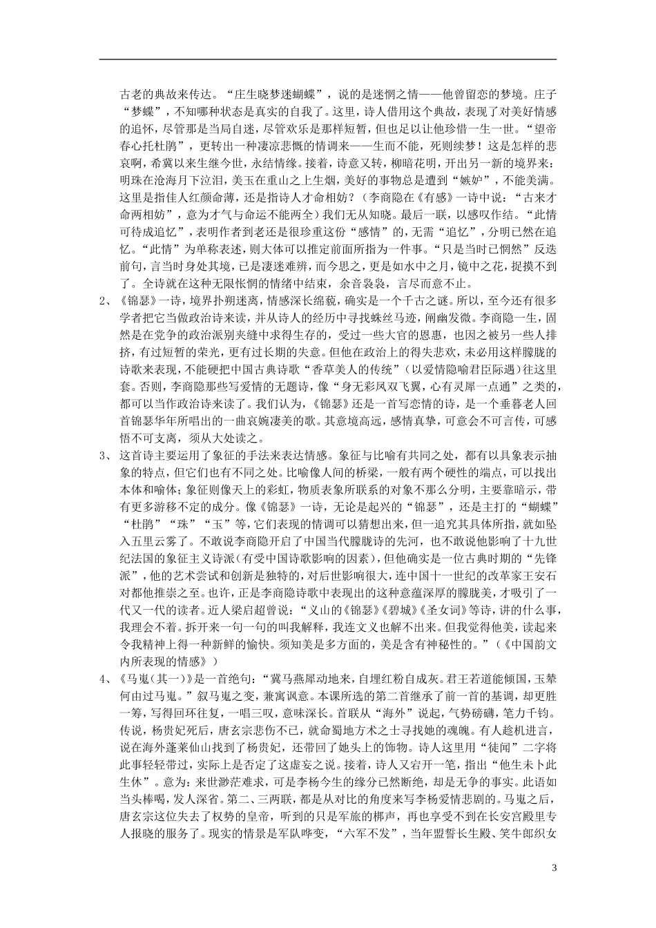 高中语文 2.7《李商隐诗两首》学案 新人教版必修3-新人教版高一必修3语文学案_第3页