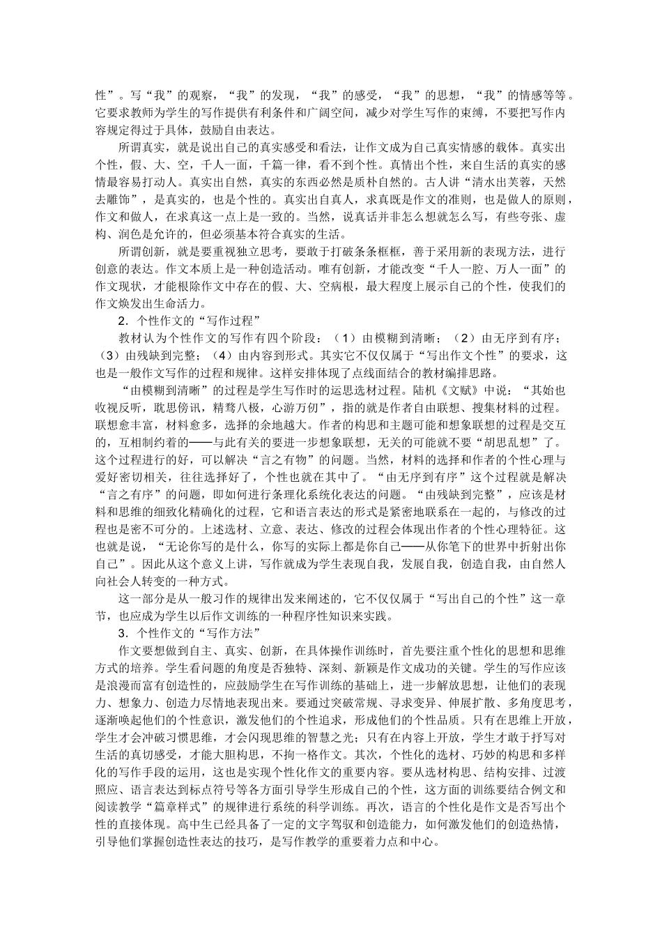 高中语文 1.1《写出自己的个性》备课参考素材 新人教版选修《文章写作与修改》_第2页