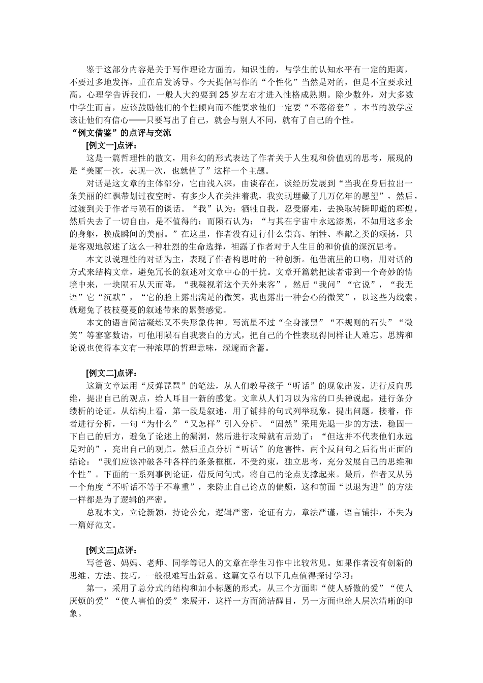 高中语文 1.1《写出自己的个性》备课参考素材 新人教版选修《文章写作与修改》_第3页