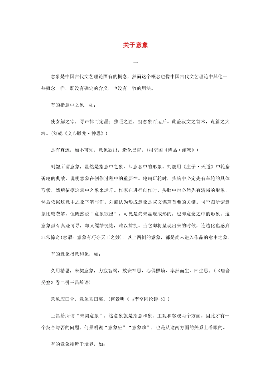 高中语文 3.9《说“木叶”》关于意象素材 新人教版必修5-新人教版高中必修5语文素材_第1页