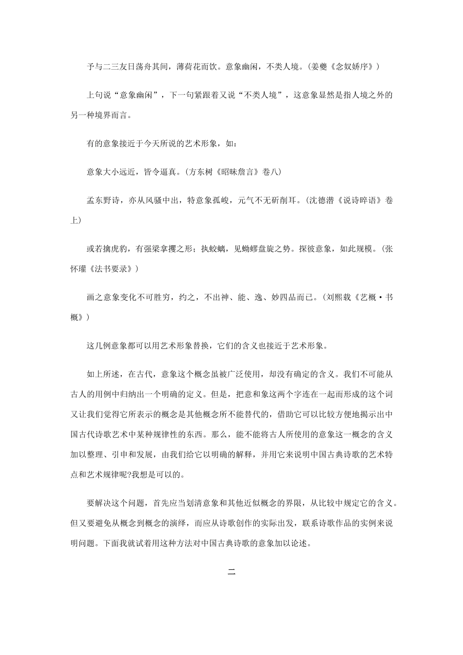 高中语文 3.9《说“木叶”》关于意象素材 新人教版必修5-新人教版高中必修5语文素材_第2页