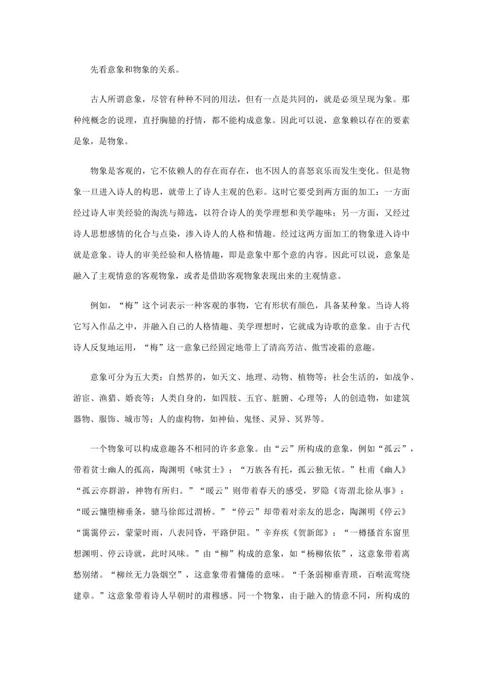 高中语文 3.9《说“木叶”》关于意象素材 新人教版必修5-新人教版高中必修5语文素材_第3页