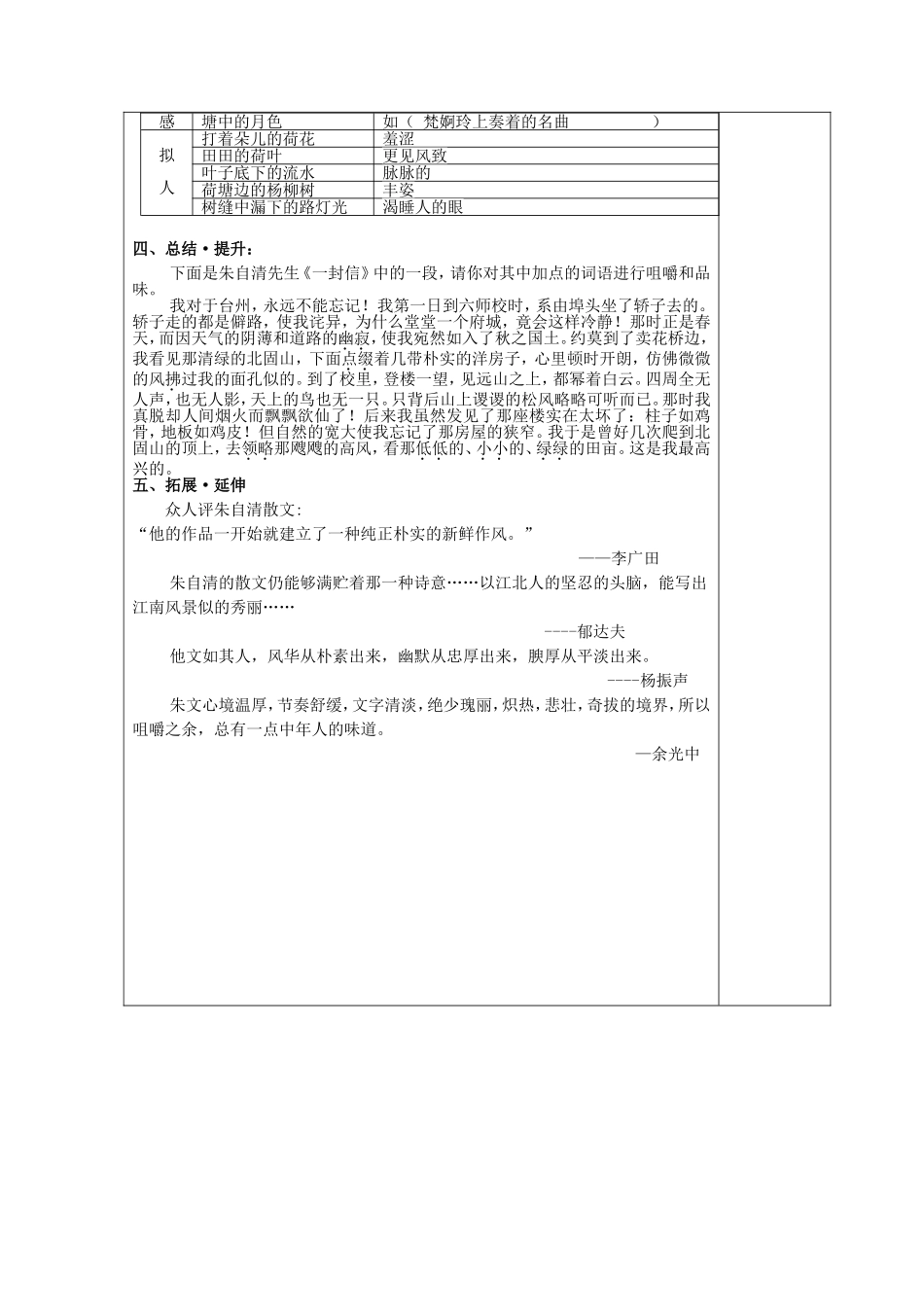 高中语文 16荷塘月色（第2课时）学案 鲁人版必修1-鲁人版高一必修1语文学案_第3页