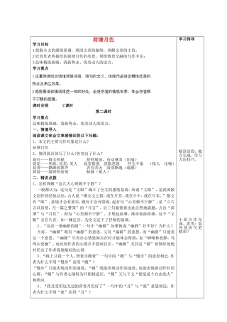 高中语文 16荷塘月色（第2课时）学案 鲁人版必修1-鲁人版高一必修1语文学案