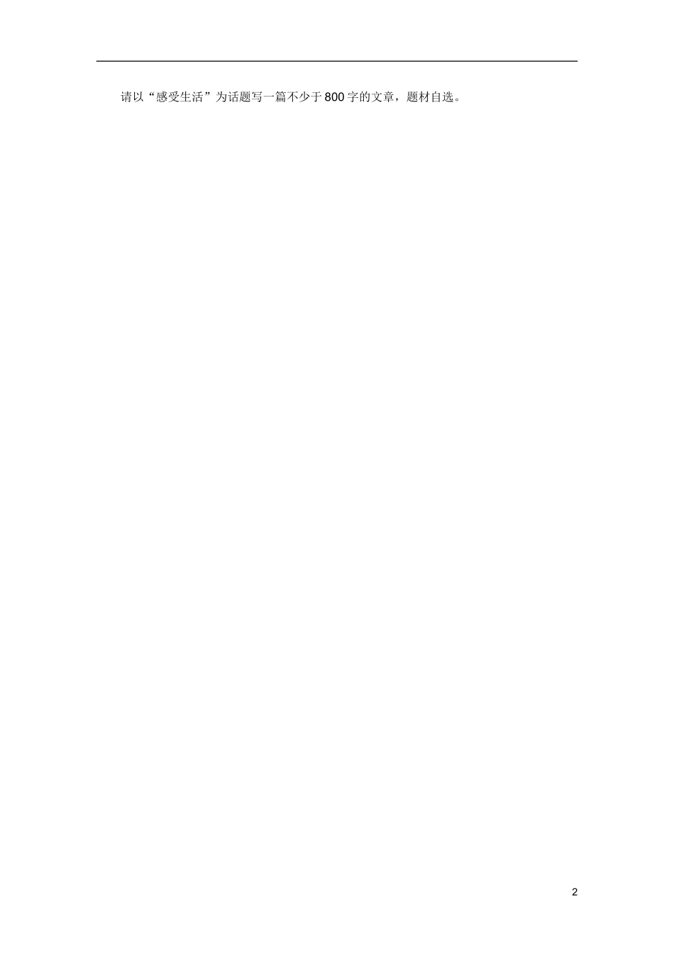 高中语文 1.1《写出自己的个性》学案 新人教版选修《文章写作与修改》_第2页