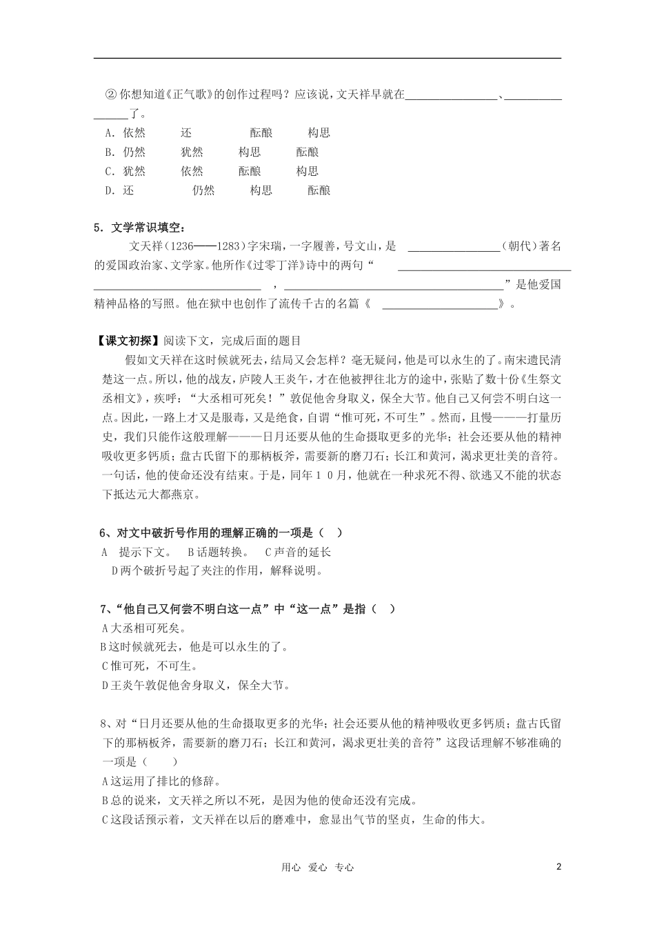 高中语文 2.7《留取丹心照汗青》学案1 粤教版必修1_第2页