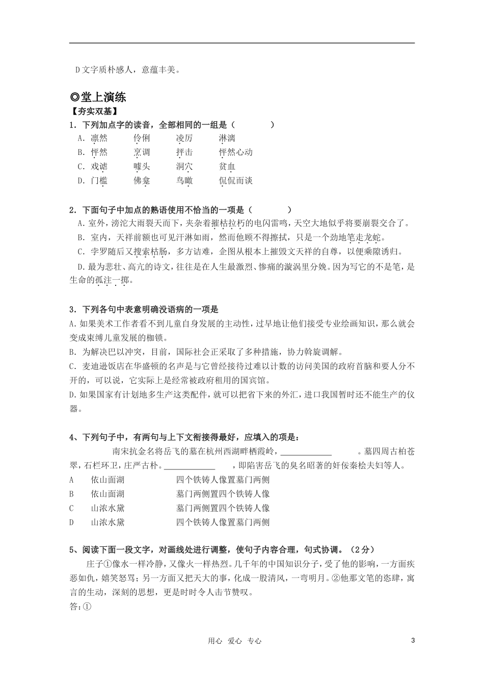 高中语文 2.7《留取丹心照汗青》学案1 粤教版必修1_第3页
