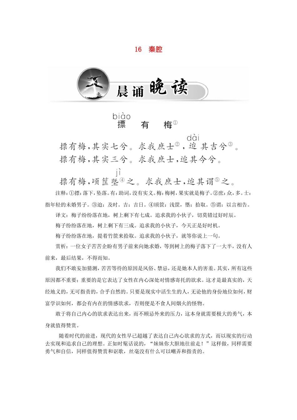 高中语文 16秦腔学案 粤教版选修《中国现代散文选读》-粤教版高二《中国现代散文选读》语文学案_第1页