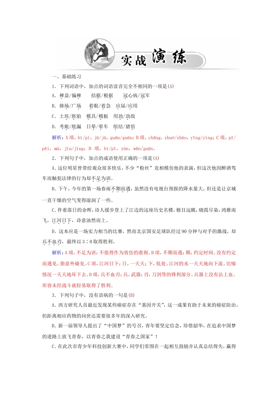 高中语文 16秦腔学案 粤教版选修《中国现代散文选读》-粤教版高二《中国现代散文选读》语文学案_第2页