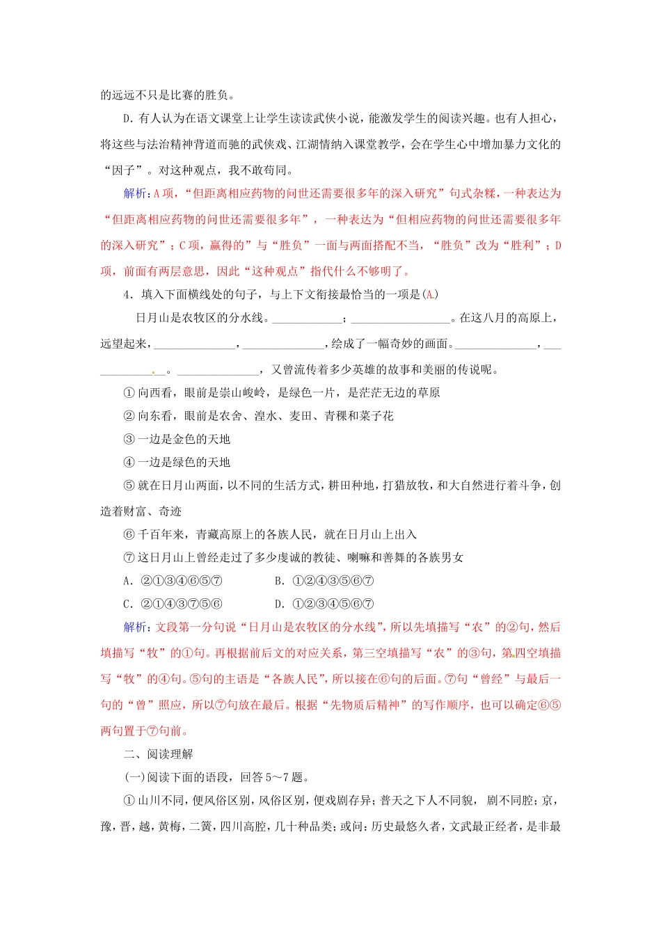 高中语文 16秦腔学案 粤教版选修《中国现代散文选读》-粤教版高二《中国现代散文选读》语文学案_第3页
