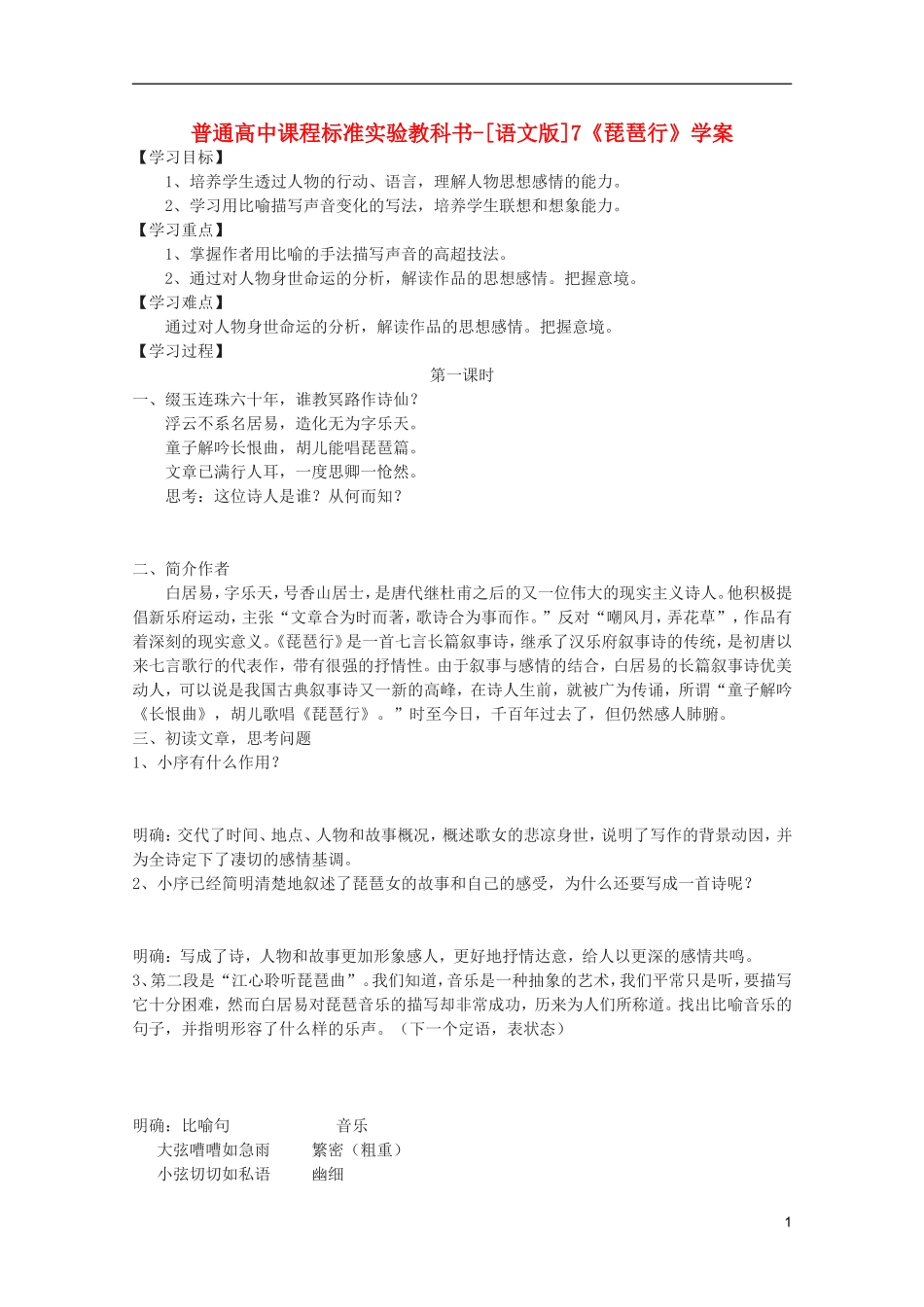 高中语文 2.7《琵琶行》学案 语文版必修2_第1页
