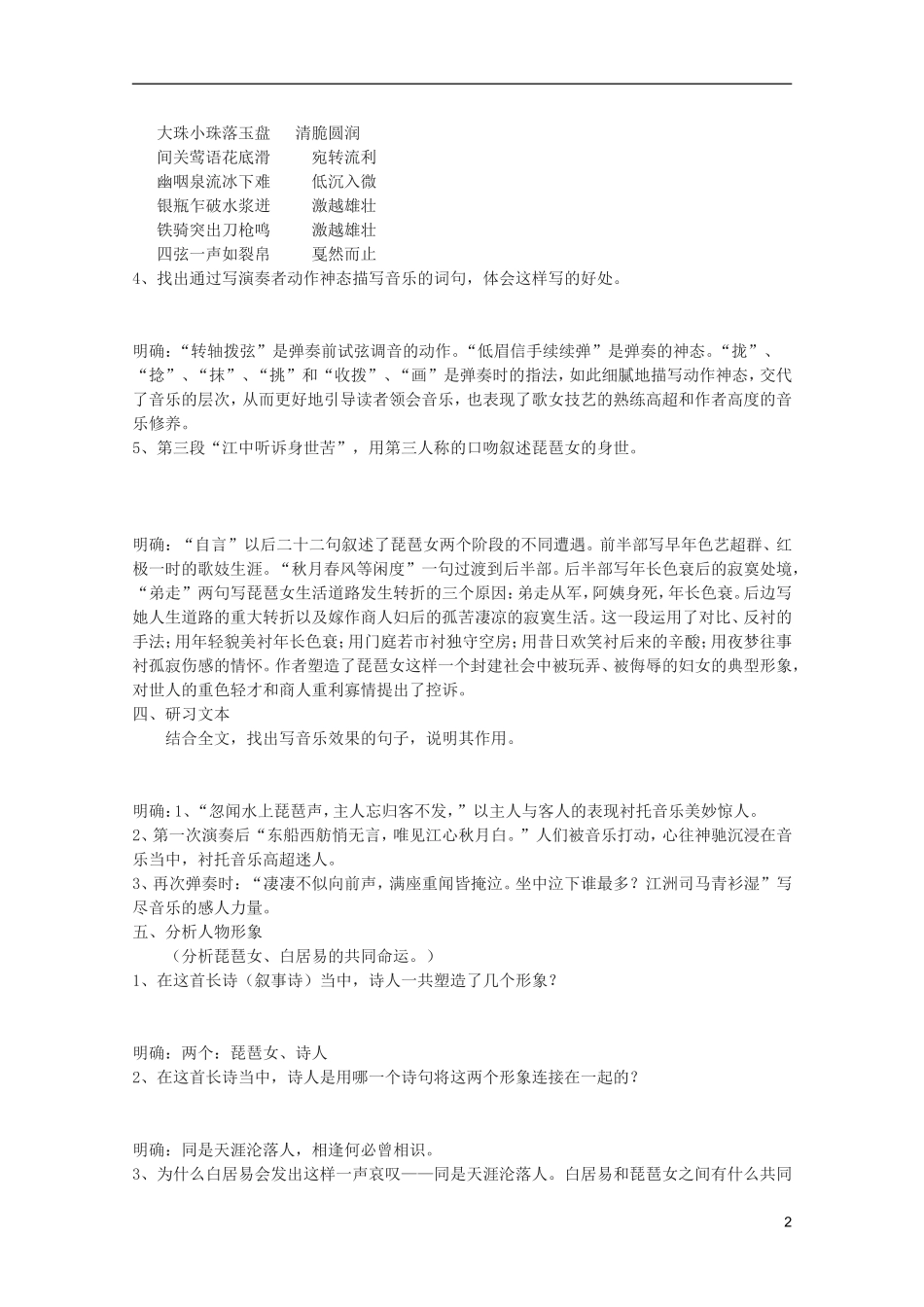 高中语文 2.7《琵琶行》学案 语文版必修2_第2页