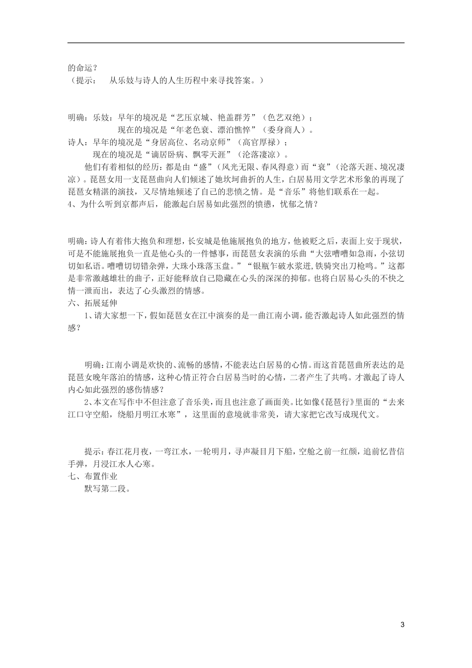 高中语文 2.7《琵琶行》学案 语文版必修2_第3页