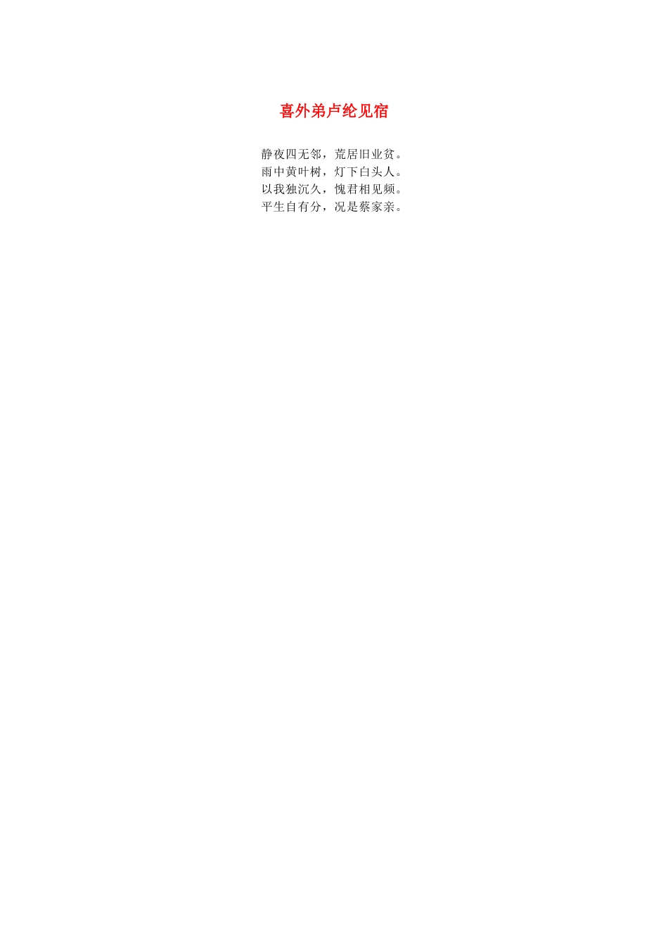 高中语文 3.9《说“木叶”》喜外弟卢纶见宿素材 新人教版必修5-新人教版高中必修5语文素材_第1页