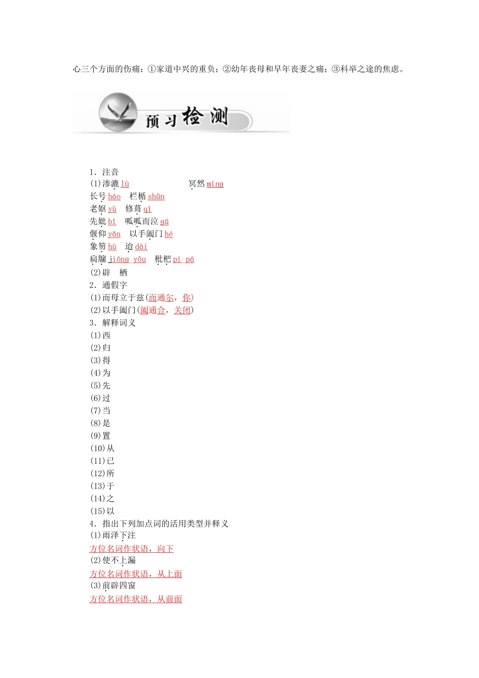 高中语文 16项脊轩志学案 粤教版必修2-粤教版高一必修2语文学案_第2页