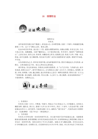 高中语文 16项脊轩志学案 粤教版必修2-粤教版高一必修2语文学案