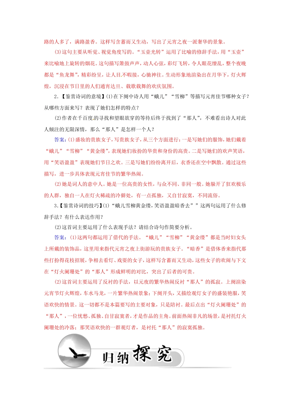 高中语文 16辛弃疾词三首学案 粤教版选修《唐诗宋词元散曲选读》-粤教版高二《唐诗宋词元散曲选读》语文学案_第3页