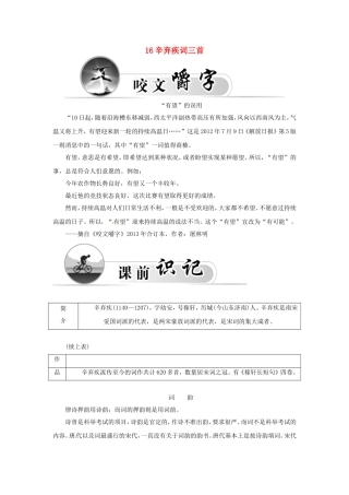 高中语文 16辛弃疾词三首学案 粤教版选修《唐诗宋词元散曲选读》-粤教版高二《唐诗宋词元散曲选读》语文学案