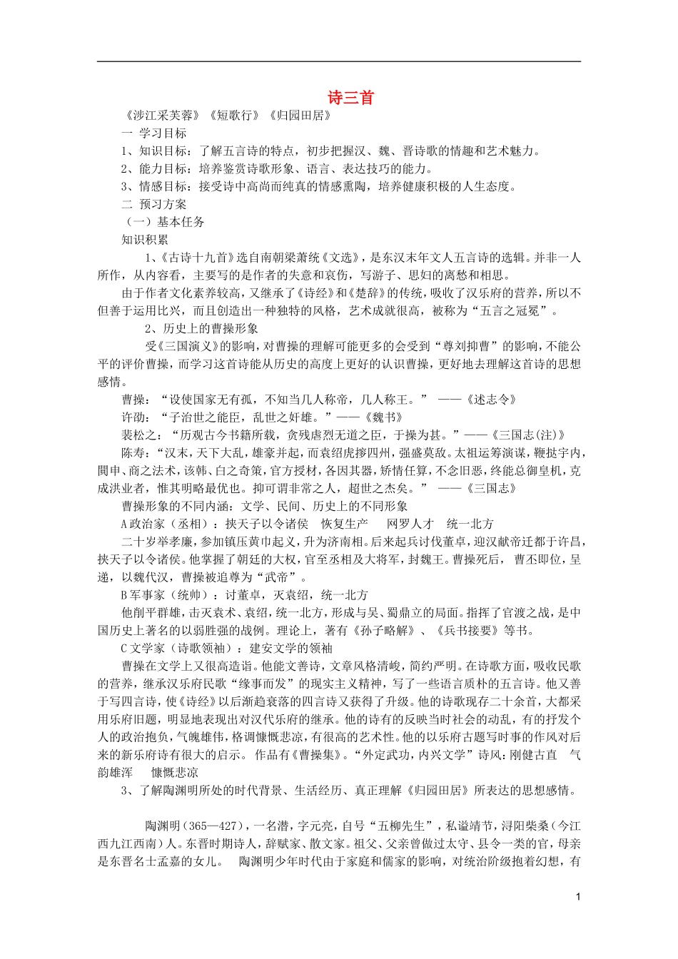 高中语文 2.7《诗三首》学案 新人教版必修2_第1页