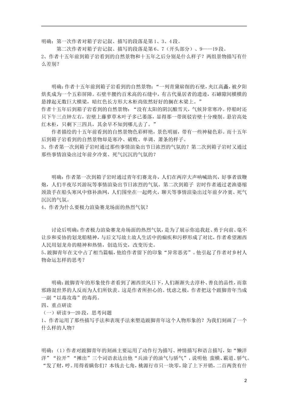 高中语文 3.9《箱子岩》学案 语文版必修2_第2页