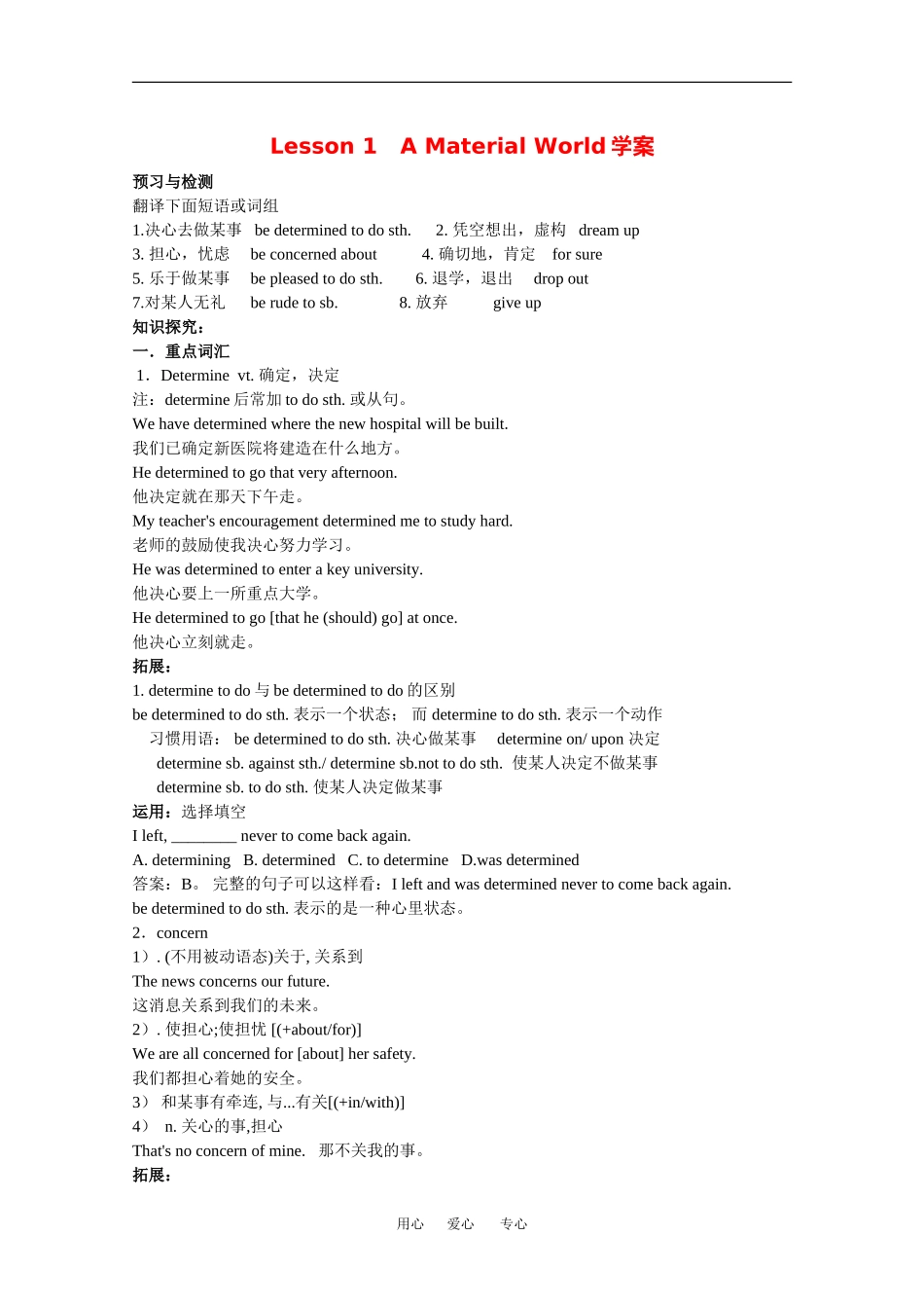 高中英语：unit10 lesson1 a material world学案 北师大版必修4_第1页