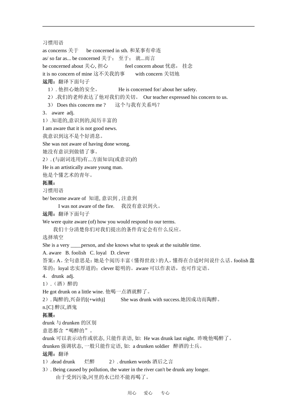 高中英语：unit10 lesson1 a material world学案 北师大版必修4_第2页