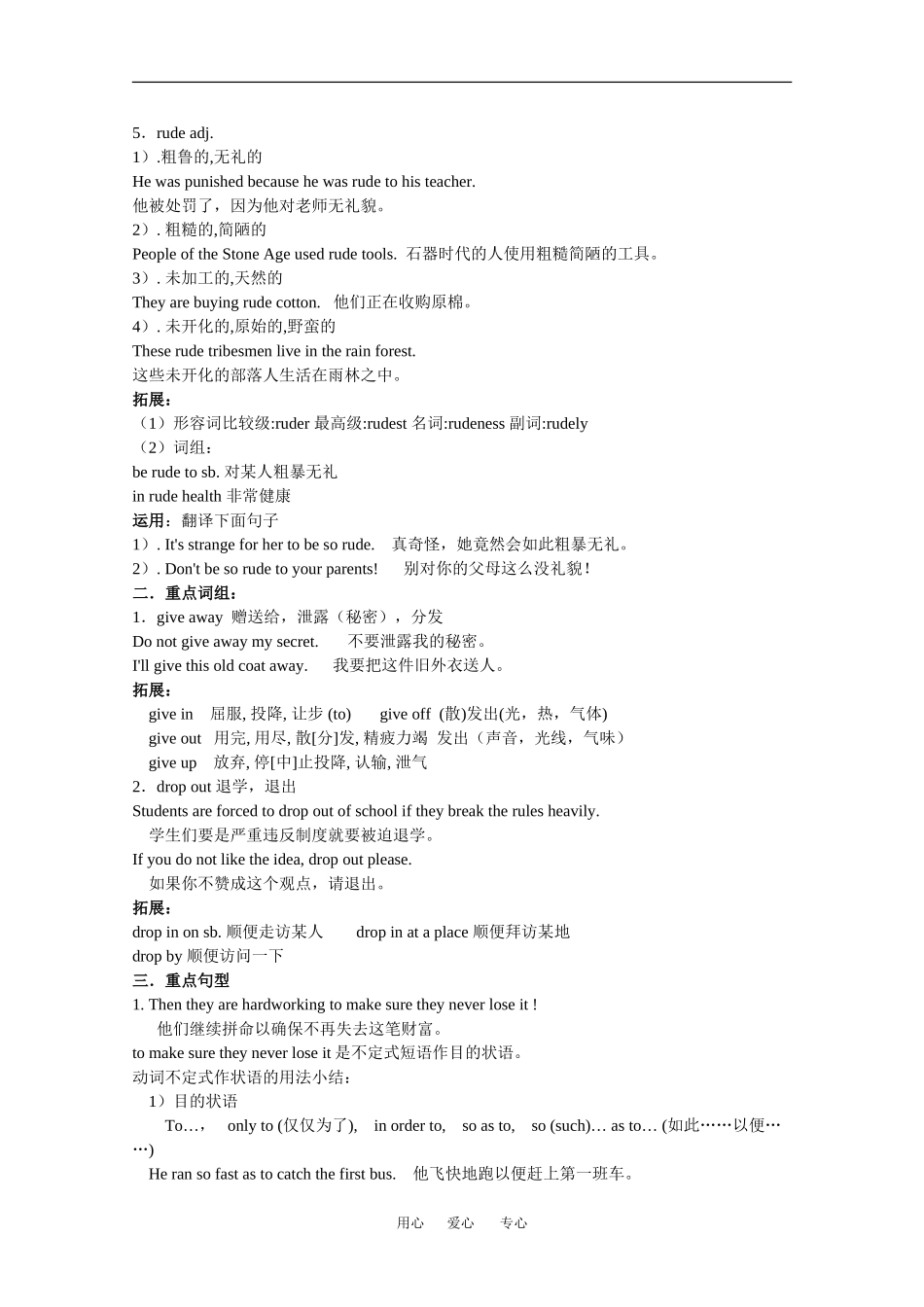 高中英语：unit10 lesson1 a material world学案 北师大版必修4_第3页