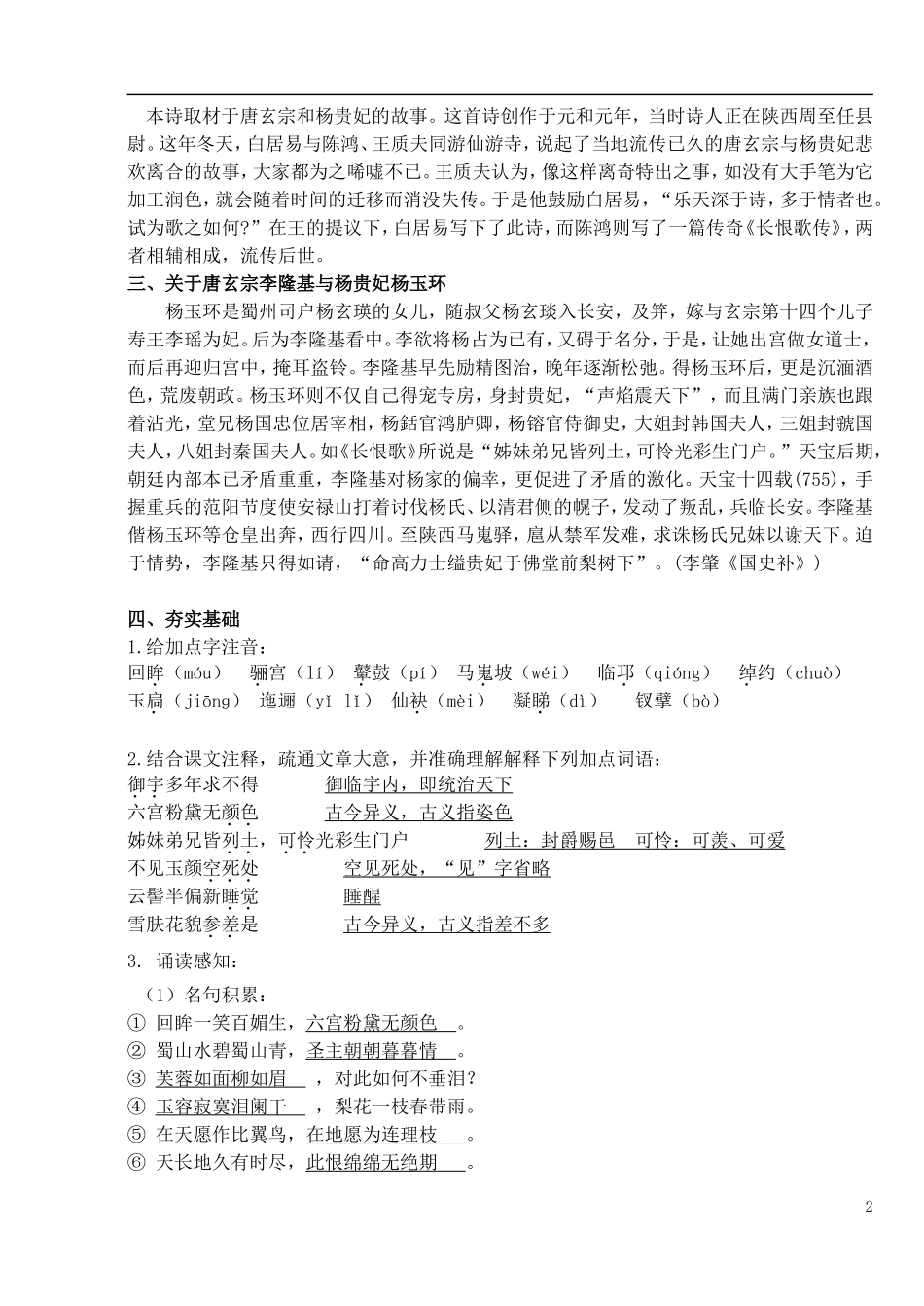 高中语文 1.1《长恨歌》导学案 新人教版选修《中国古代诗歌散文欣赏》-新人教版高二《中国古代诗歌散文欣赏》语文学案_第2页