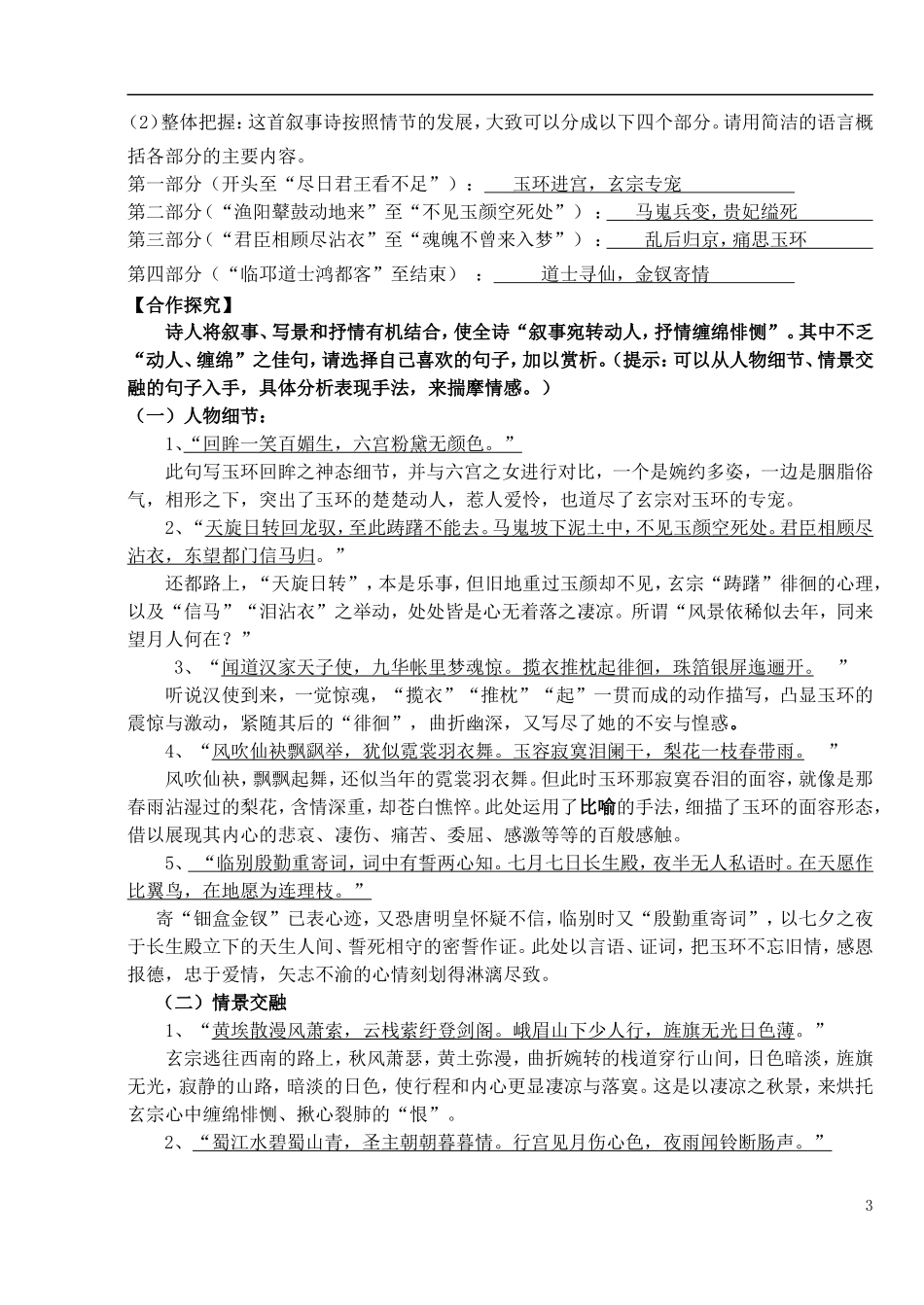 高中语文 1.1《长恨歌》导学案 新人教版选修《中国古代诗歌散文欣赏》-新人教版高二《中国古代诗歌散文欣赏》语文学案_第3页