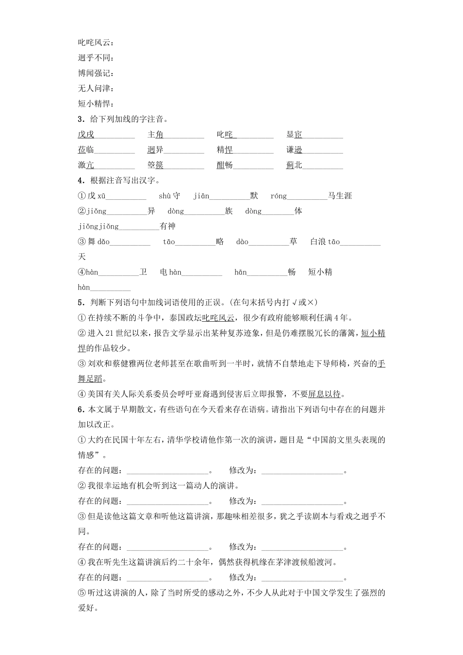 高中语文 3.9记梁任公先生的一次演讲 第1课时导学案 新人教版必修1-新人教版高一必修1语文学案_第2页