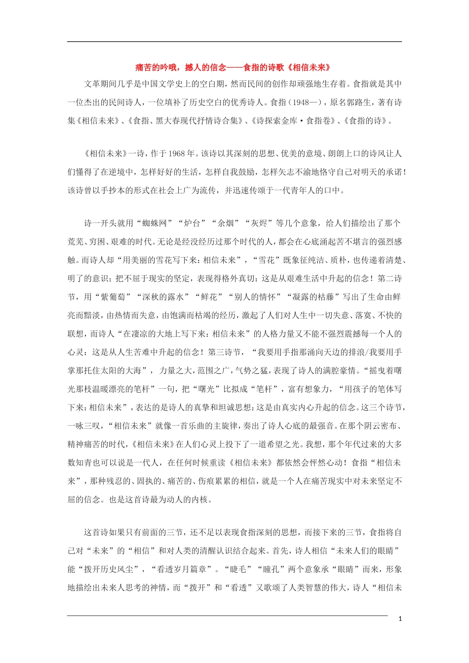 高中语文 2.7《相信未来》文本素材 沪教版第五册_第1页