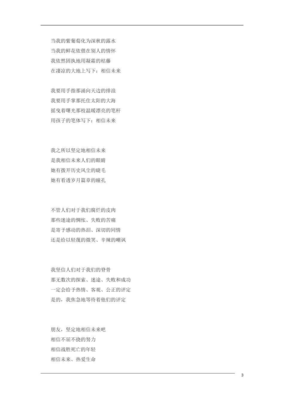 高中语文 2.7《相信未来》文本素材 沪教版第五册_第3页