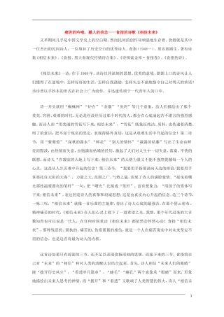 高中语文 2.7《相信未来》文本素材 沪教版第五册